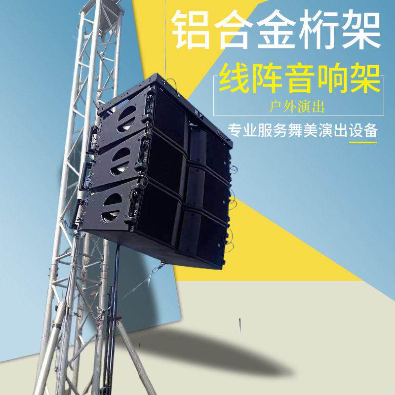 铝合金架线阵音响吊架A字太空架定制大小酒吧户外龙门桁架货架