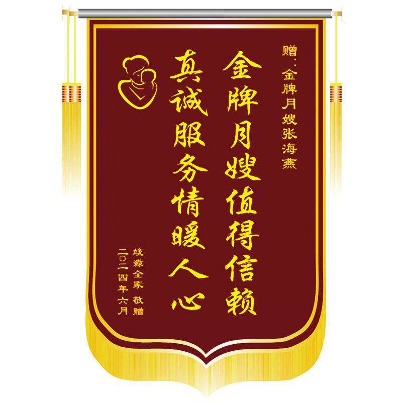 厂家制作月嫂锦旗赠送月子中心产后医生感谢妇产科催乳师高档锦旗
