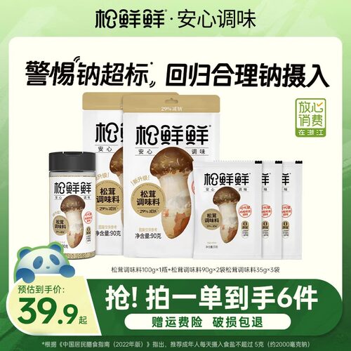 松鲜鲜减钠松茸调味料露营装