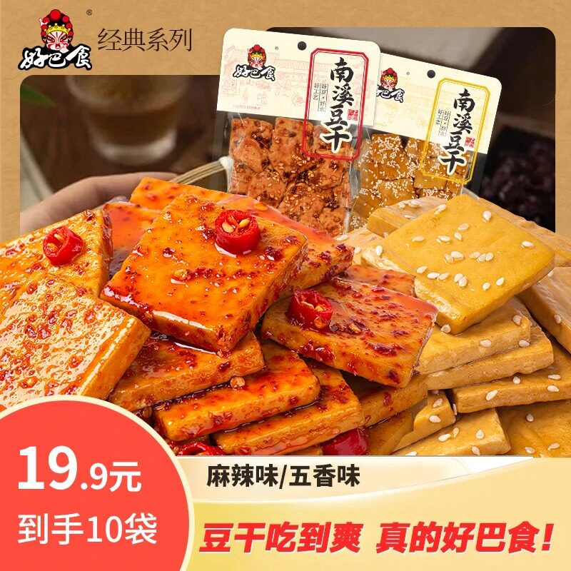 好巴食豆干零食小包装60g*10袋多口味麻辣五香味解馋南溪豆干-zb