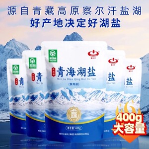 察尔汗青海湖盐未加碘日晒400g