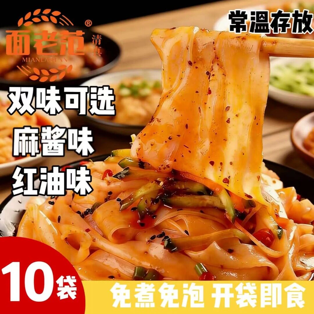 【整箱10袋】清真鲜凉皮现做现发麻酱红油免煮免泡懒福利开袋即食