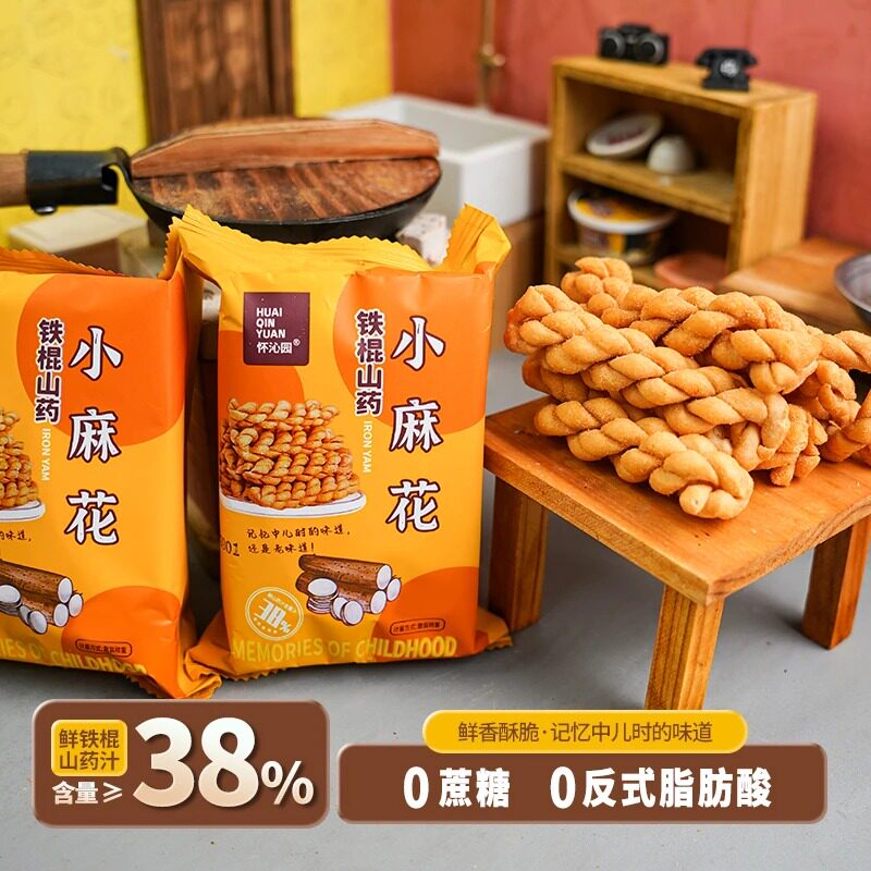 怀沁园铁棍山药小麻花咸香传统营养追剧小零食好吃