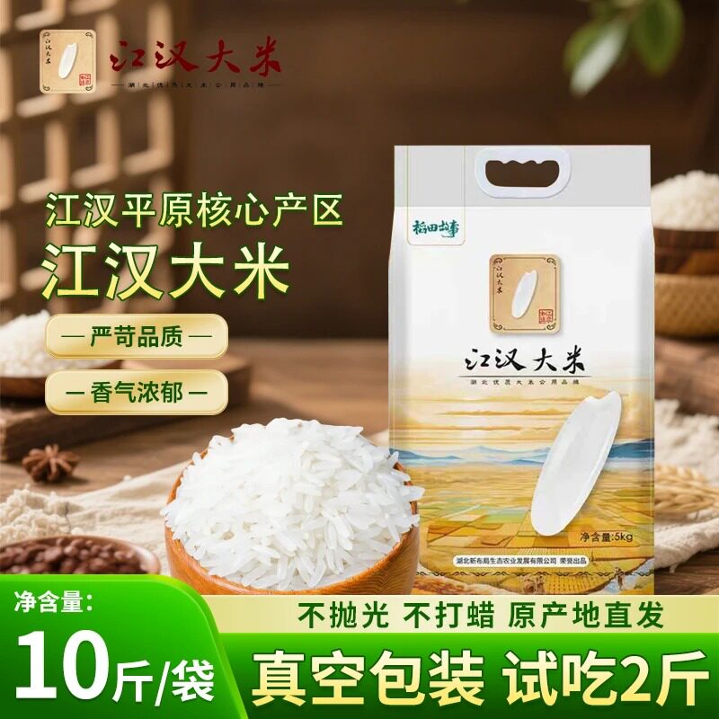 【荆楚粮油推广券】江汉大米北纬30°汉江水灌溉多规格真空包装