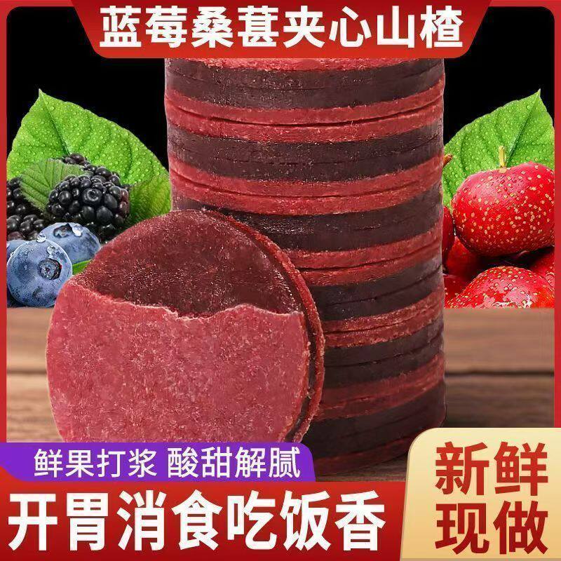 活动中【买三送二】桑葚蓝莓夹心山楂酸甜解馋小零食新鲜现做AG