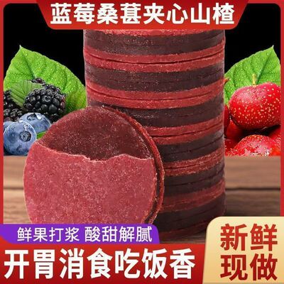 活动中【买三送二】桑葚蓝莓夹心山楂酸甜解馋小零食新鲜现做AG