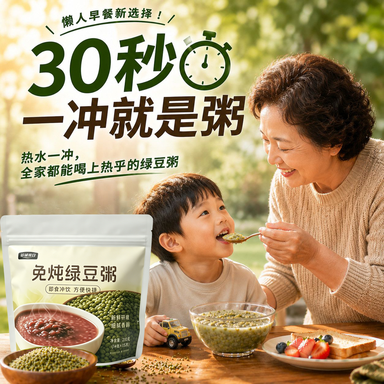 618补贴专属链接【买二送一】免炖绿豆粥代餐速食冲泡独立包装AG