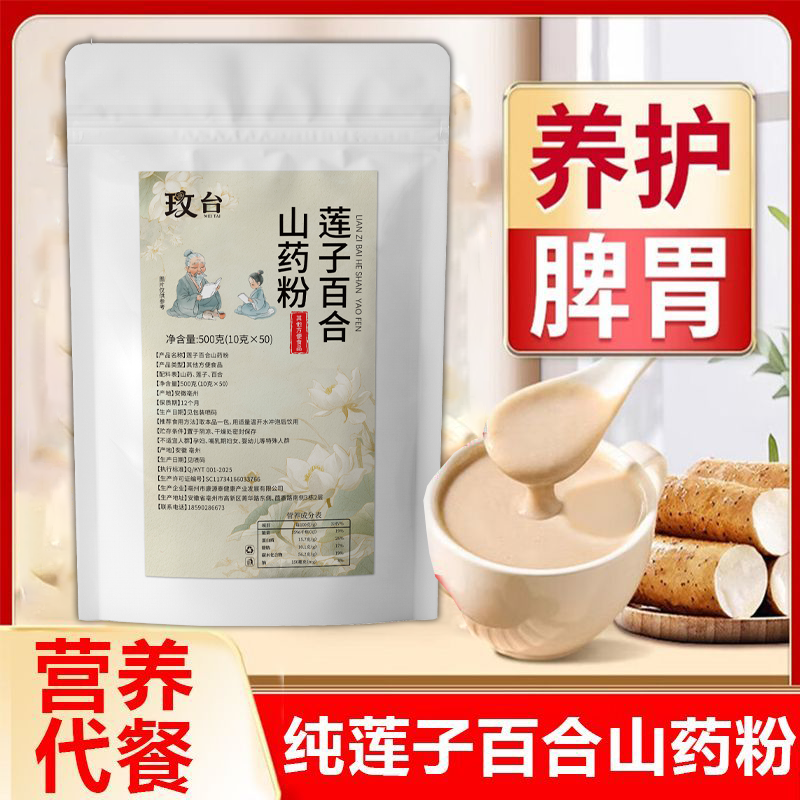 618专属链接【34.9/50包】莲子百合山药粉无添加即食冲泡养胃AG