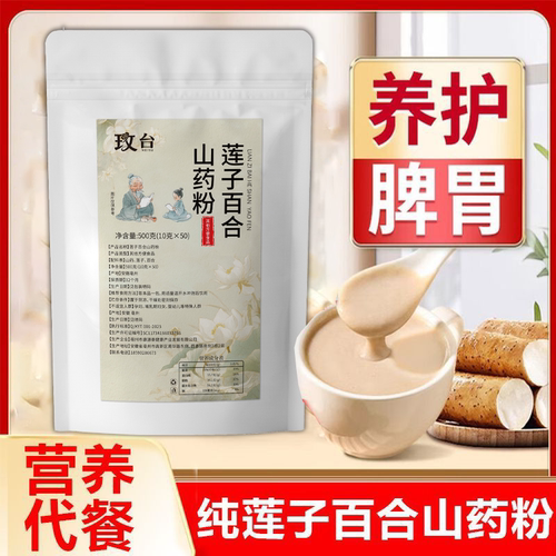 618专属链接【34.9/50包】莲子百合山药粉无添加即食冲泡养胃AG