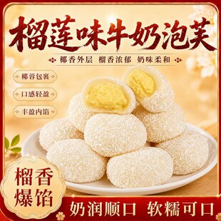3000人复购【40个】榴莲牛奶泡芙爆浆媚娘奶香Q弹美味开袋即食AG