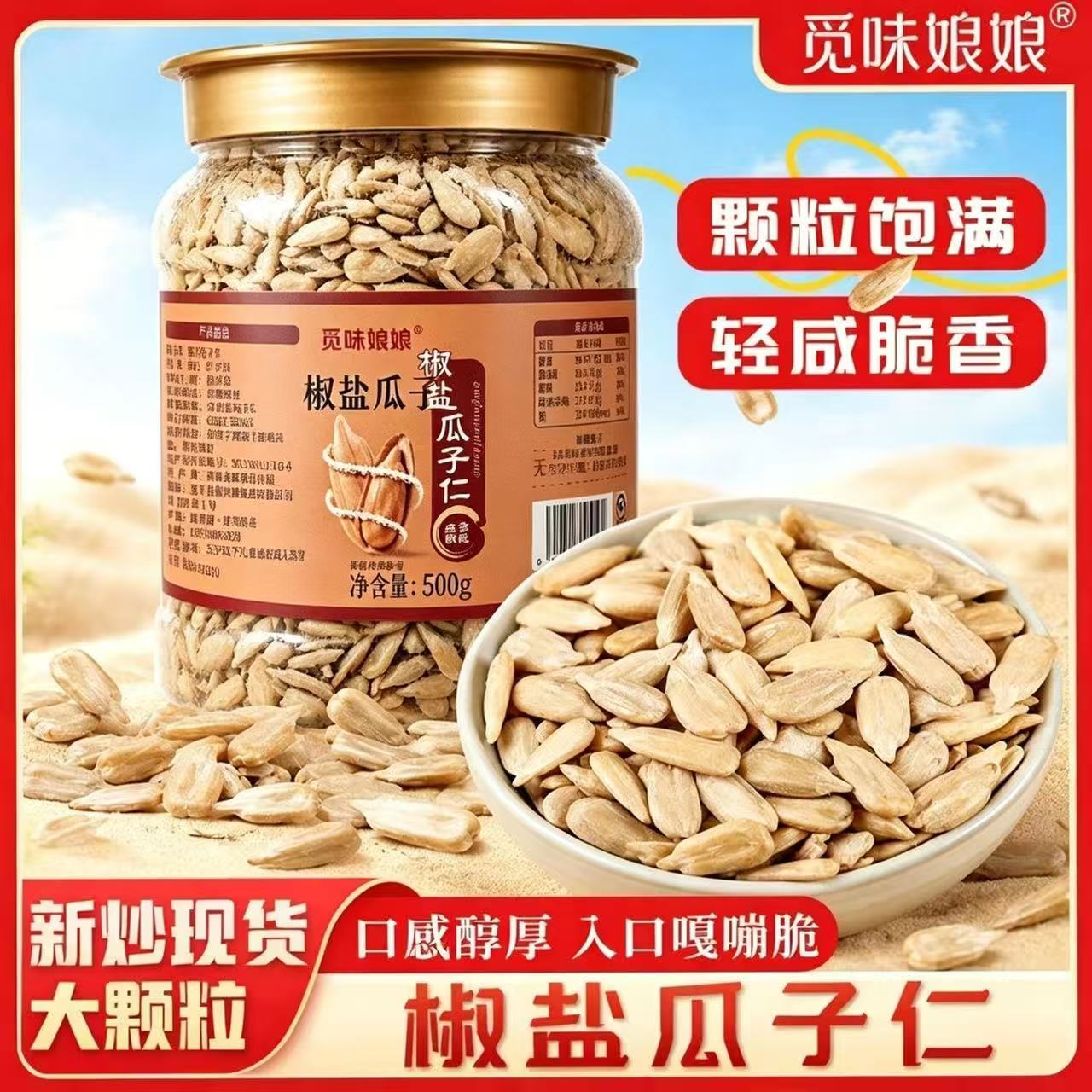 活动立减50元【一大罐】椒盐瓜子仁大颗粒熟葵瓜子盐焗坚果无壳AG
