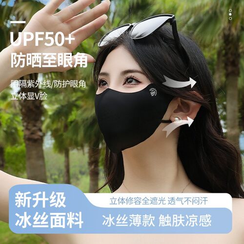 jck【九块九2个】夏季新款无痕小凉皮防晒口罩防紫外线透气不蹭妆