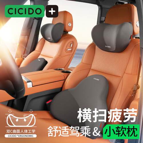 CICIDO夕多汽车头枕颈部记忆棉舒适驾专用颈枕回弹坐一体车内靠枕