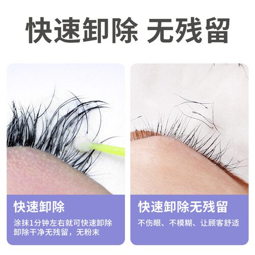 魔睫丝20克嫁接睫毛卸除膏卸假睫毛专用膏卸胶膏卸胶剂温和不刺激