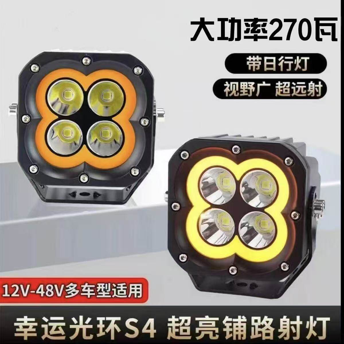 幸运光环日行灯四叶草射灯带氛围灯超亮铺路大功率越野车A柱前杠