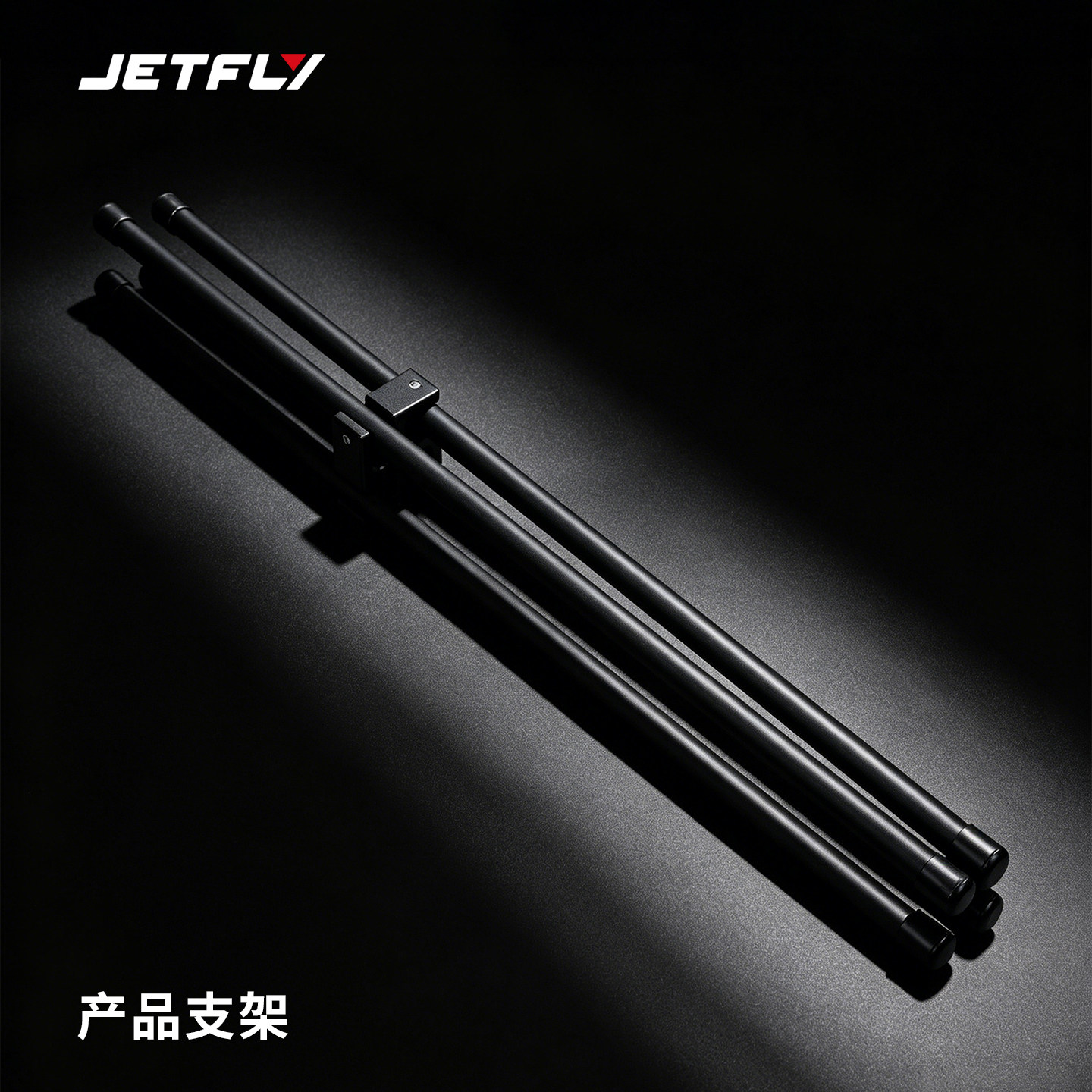 极克JETFLY 动力冲浪板配件便携式支架-适配油板+电板图片