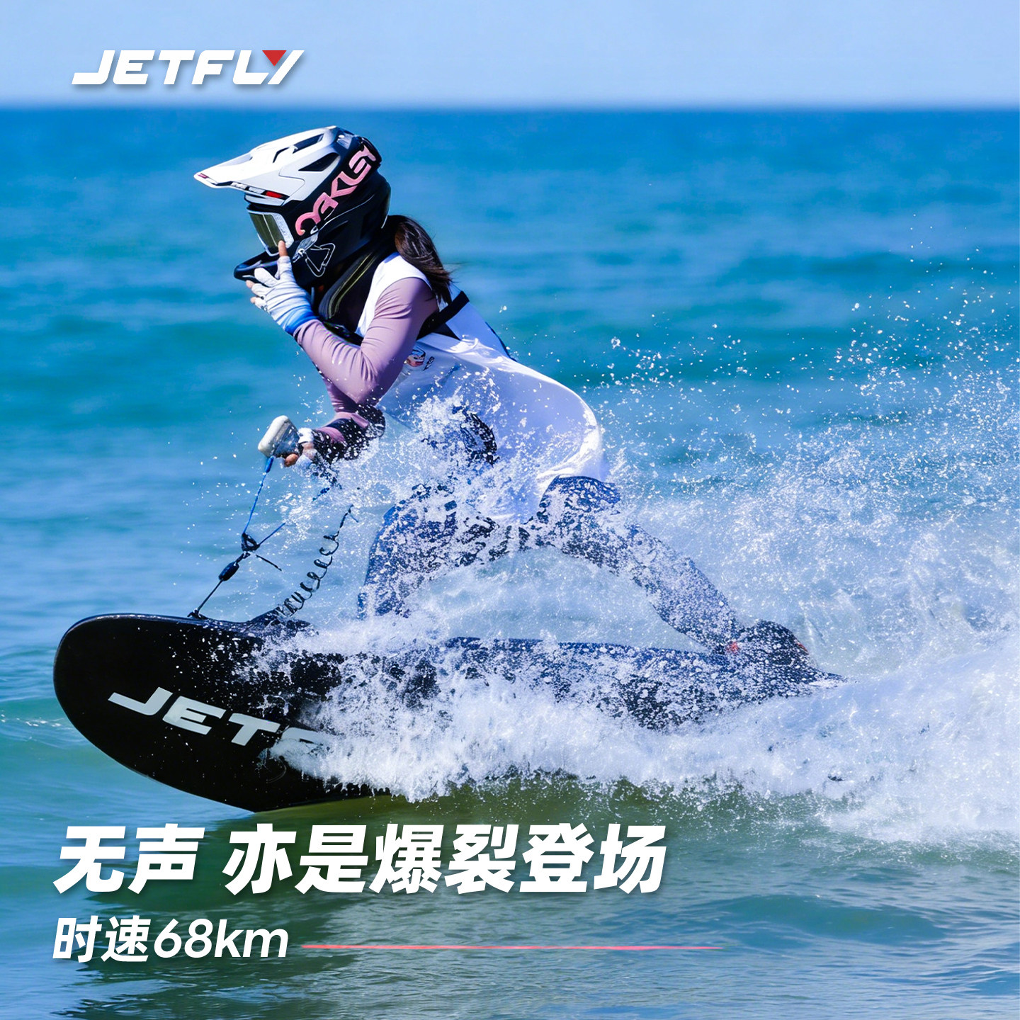 极克JETFLY电动冲浪板【冠军板】图片