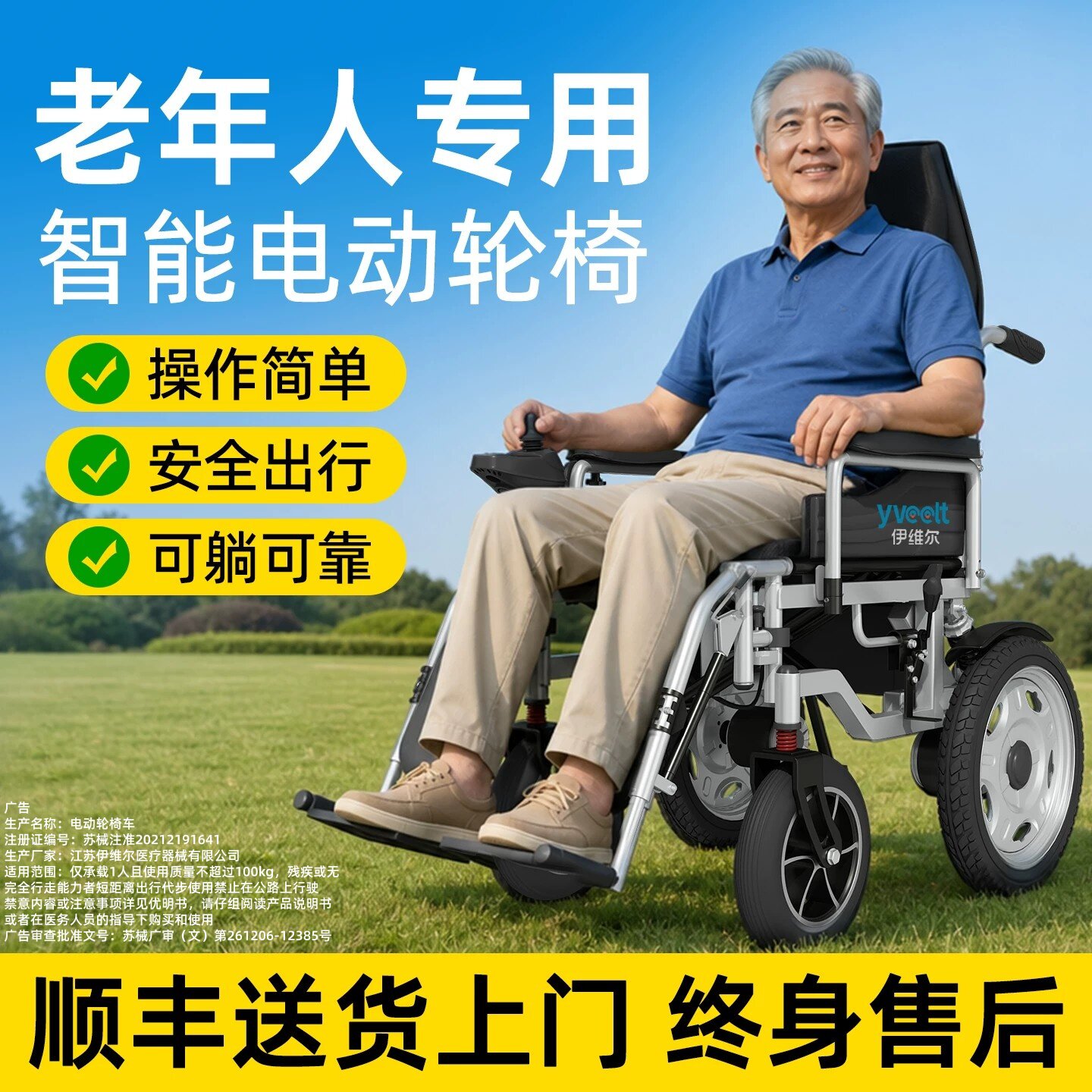 伊维尔电动轮椅车700W智能全自动
