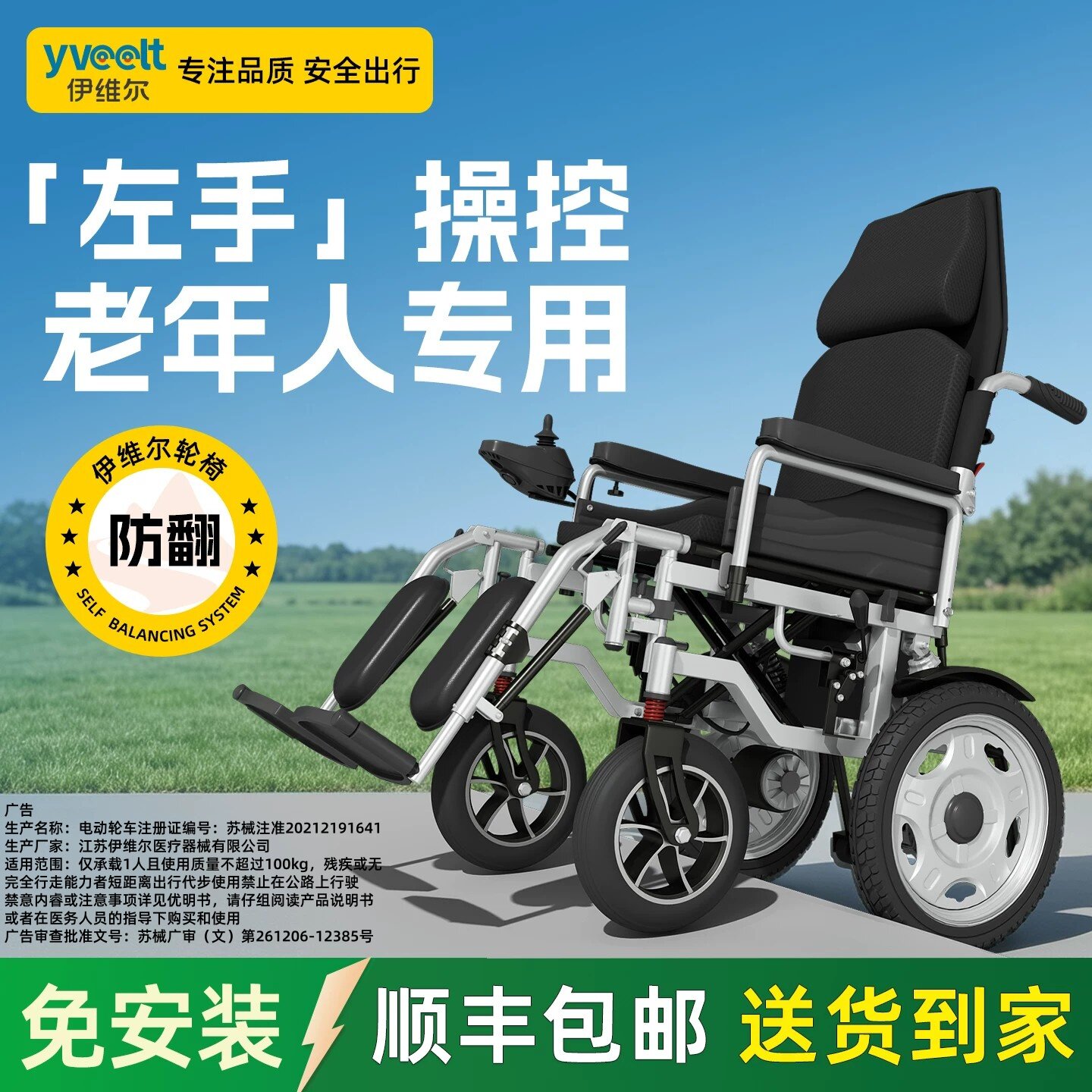 伊维尔700W电动轮椅智能全自动