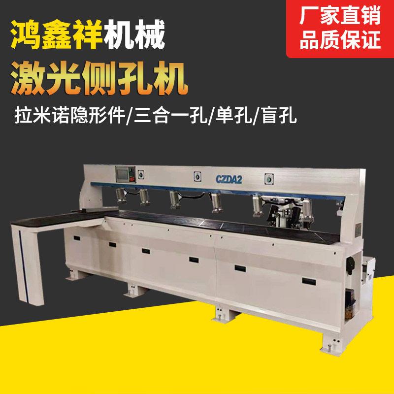 全自动红外线侧孔机板式家具数控激光侧孔机木工打孔侧孔机水平钻