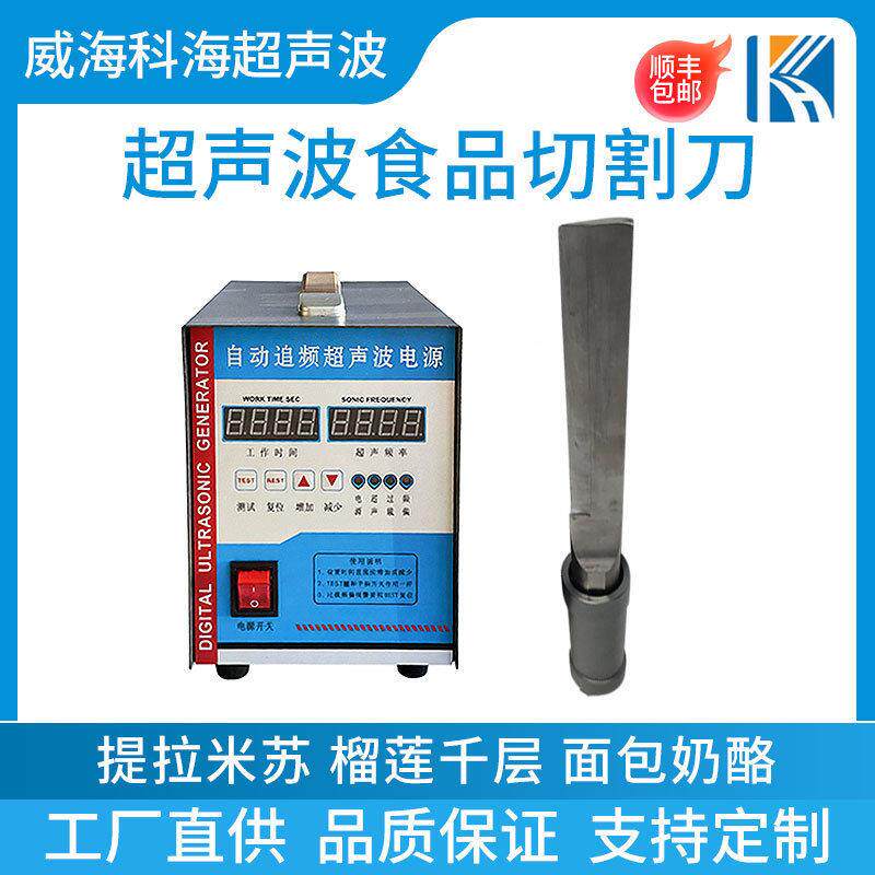 厂家直供超声波烘焙切割刀手持式超声波食品切刀提拉米苏榴莲千层