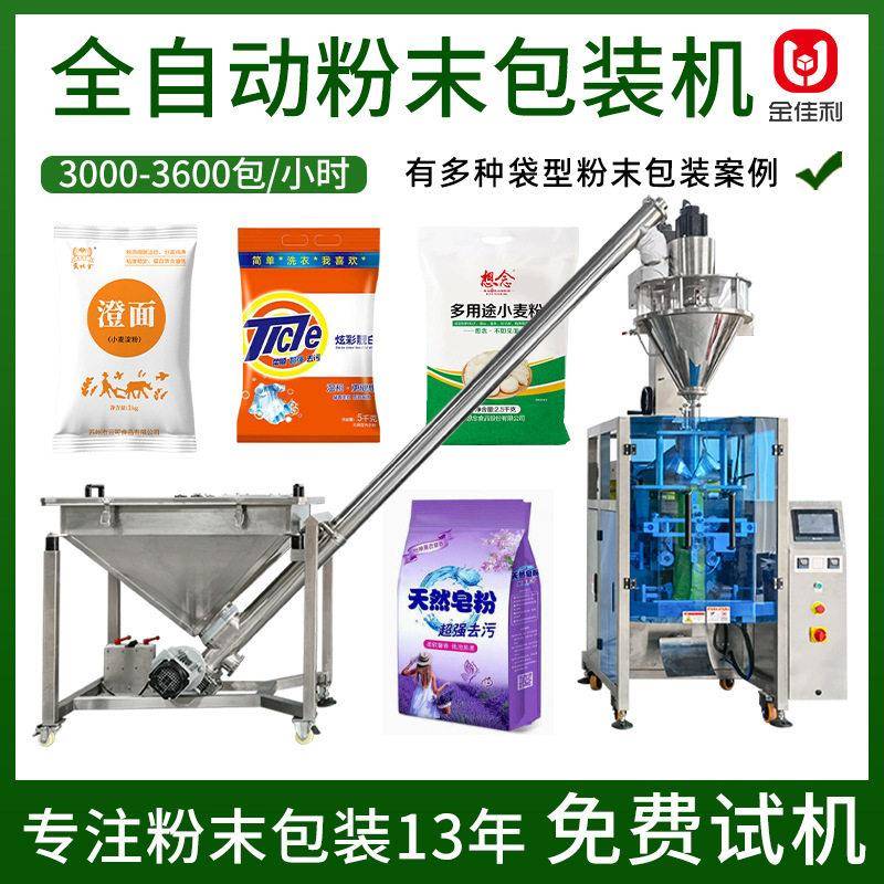 全自动粉末灌装机咖啡奶茶粉豆浆粉包装机玉米淀粉糯米粉分装机