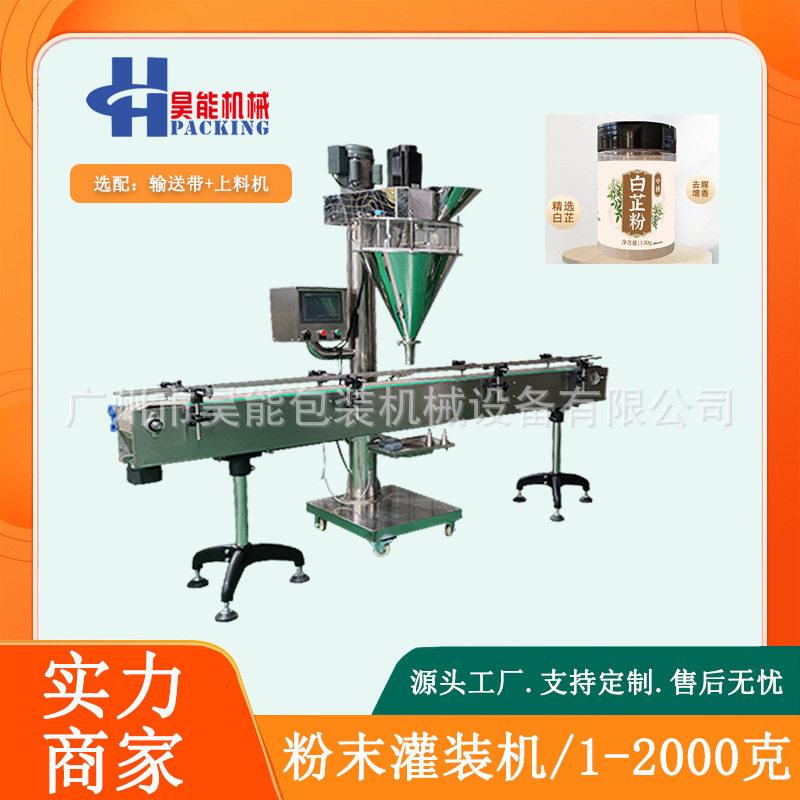 中草白芷粉自动灌装机装粉末螺杆装机五谷杂粮豆奶粉灌装机