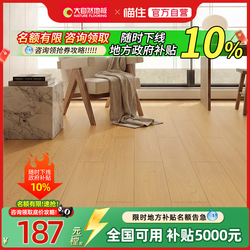 【国补15%】大自然地板多层复合耐磨ENF新三层原木风地板慕森系列