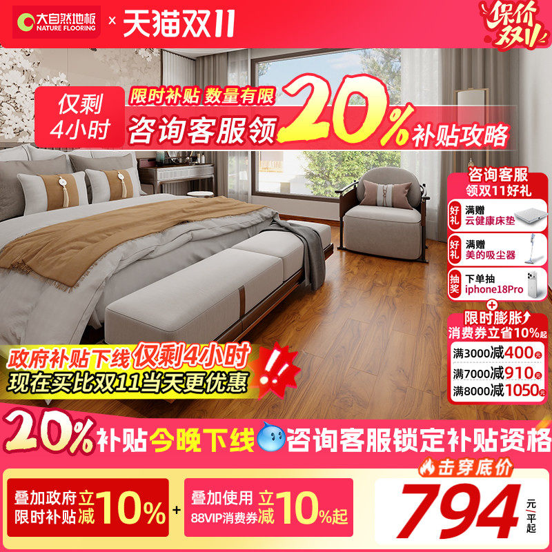 大自然地板纯实木地板 柚木纯实木原木地板地暖柚香流光