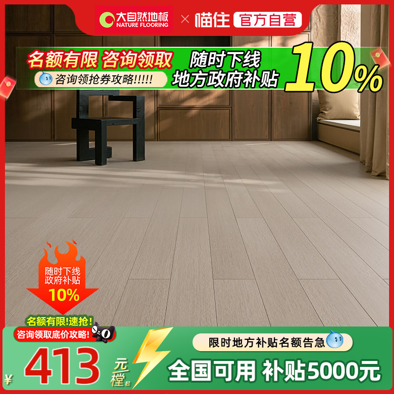 【国补15%】大自然纯实木地板野生原木番龙眼地板 家用地板图片