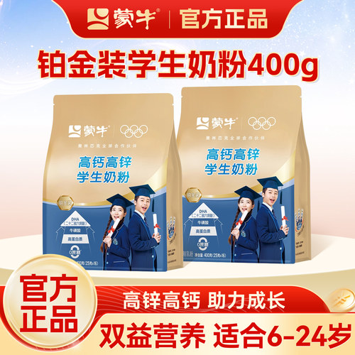 蒙牛铂金装学生奶粉400g高钙高锌