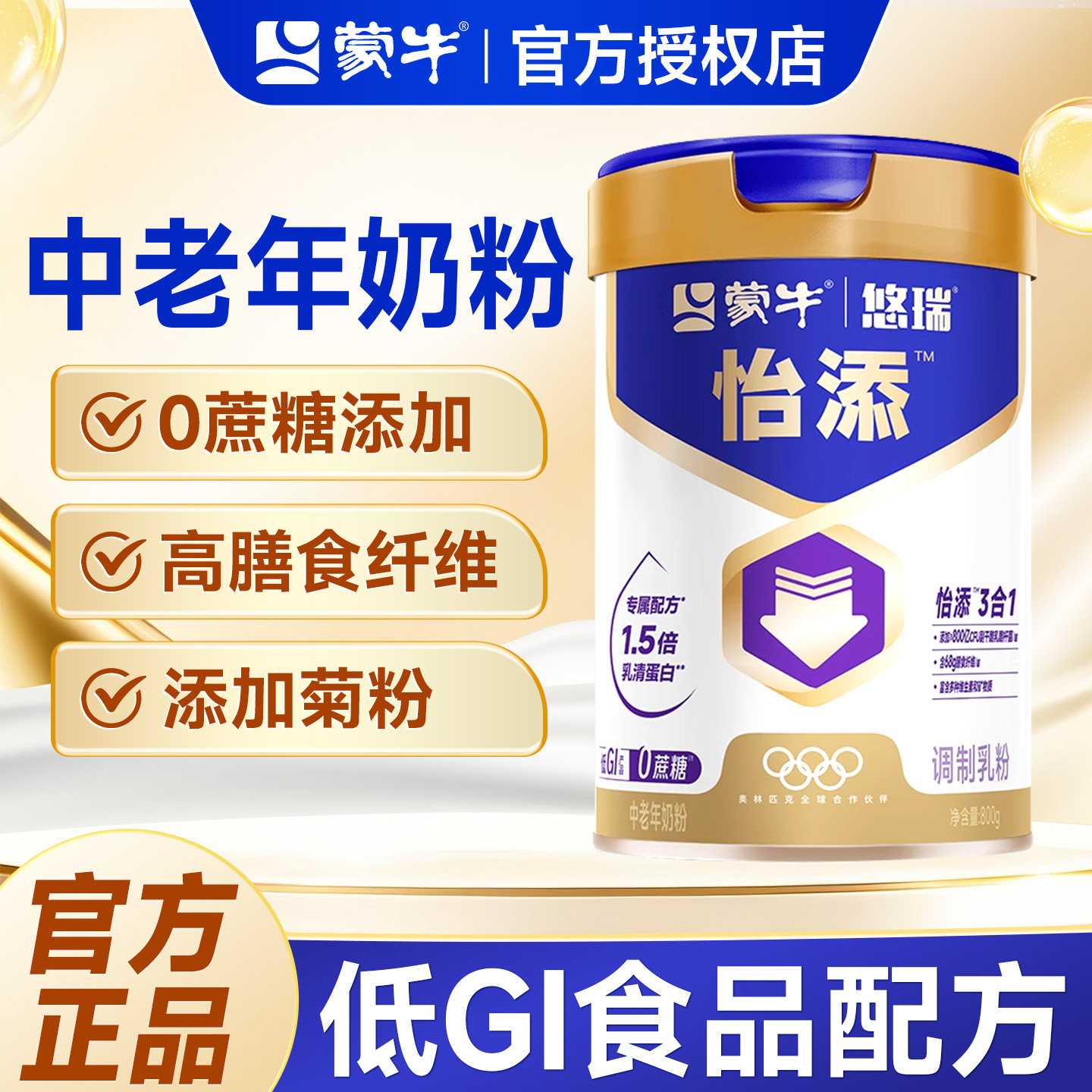 蒙牛中老年奶粉适用于需要控糖人