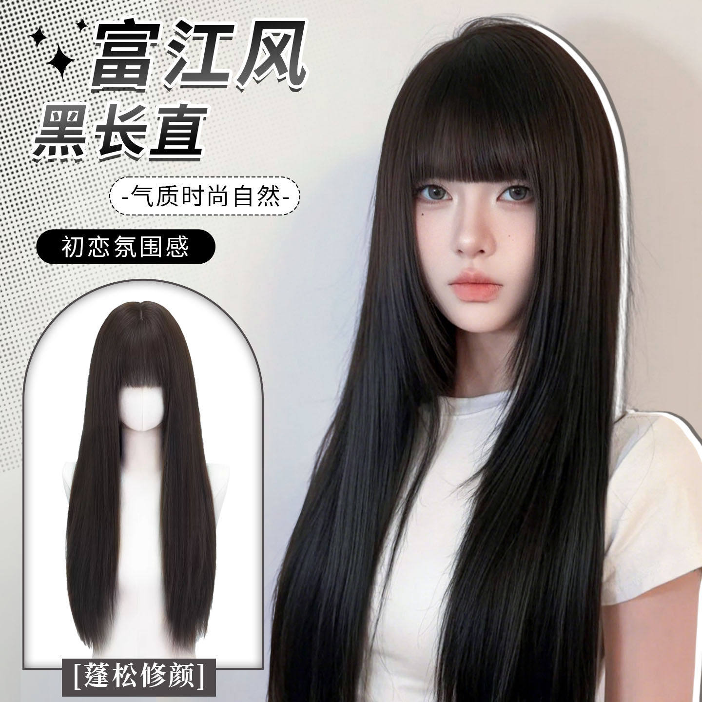 富江黑长直厚黑齐刘海自然假发