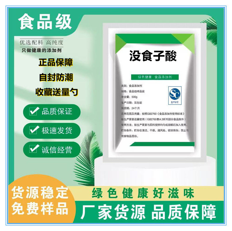 食品级没食子酸 食用饼干油炸防腐保鲜抗氧化剂 食品添加剂 包邮