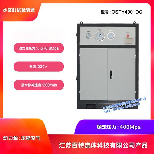 水密封试验装置（型号：QSTY400-DC）