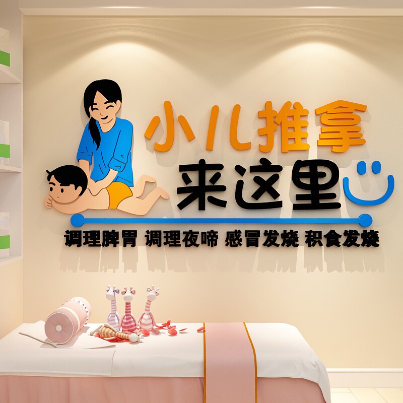 小儿推拿墙壁面贴画养生馆背景装饰母婴H室布置按摩店宣传海报广