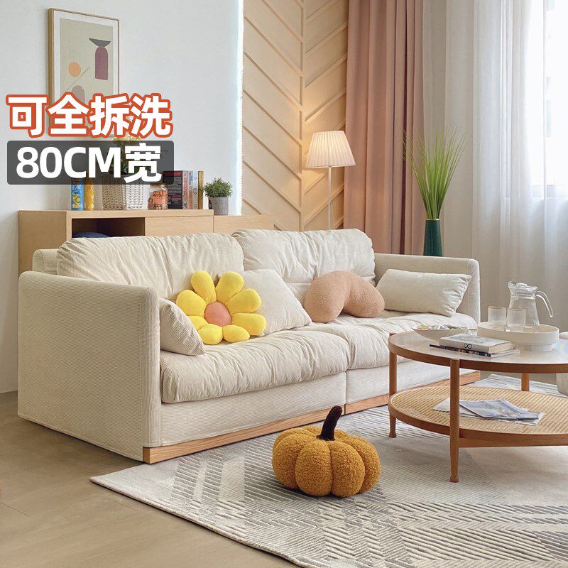80cm宽窄款侘寂原木奶油风地台沙发小户L型客厅可拆洗布艺直排落