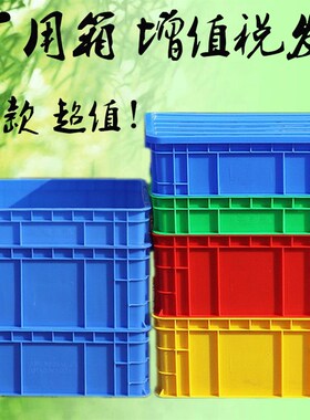 加厚周转箱塑料筐长方形带盖塑箱红黄蓝色物流框Y塑料盒工厂箱
