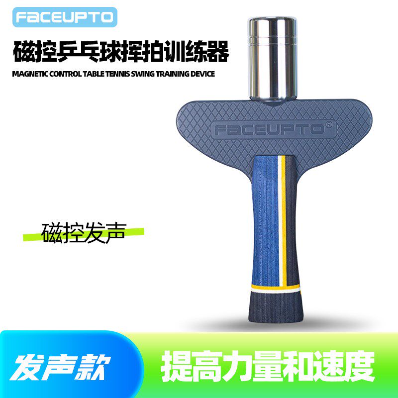 磁控发声乒乓球挥拍发力训练器弧圈球F训练直拍横打提拉304不锈钢