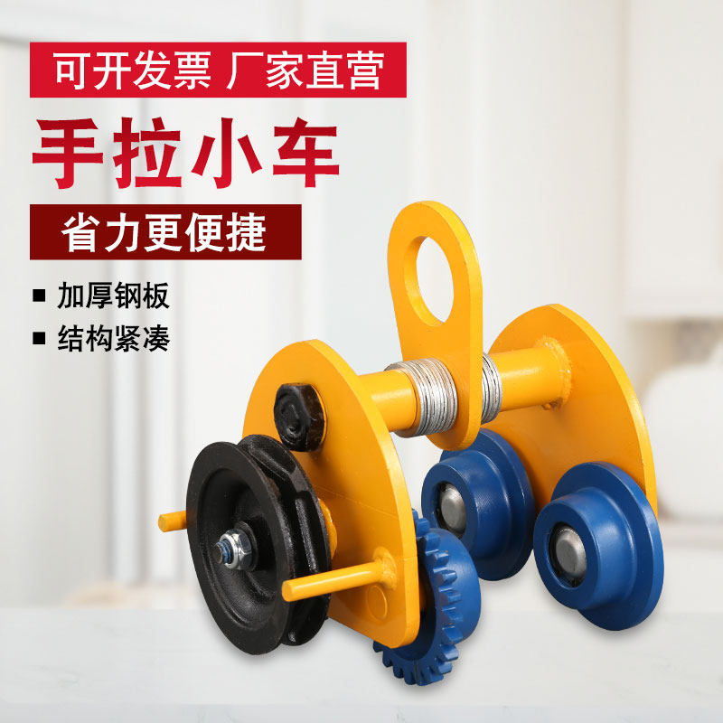 起重滑轮防撞手拉小车电动葫芦工A字钢滑行1T2T3T单轨轨道小跑车