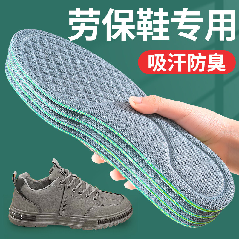 劳保鞋鞋垫防脚痛软超软久站加厚男E士皮鞋吸汗防臭透气汗脚专用