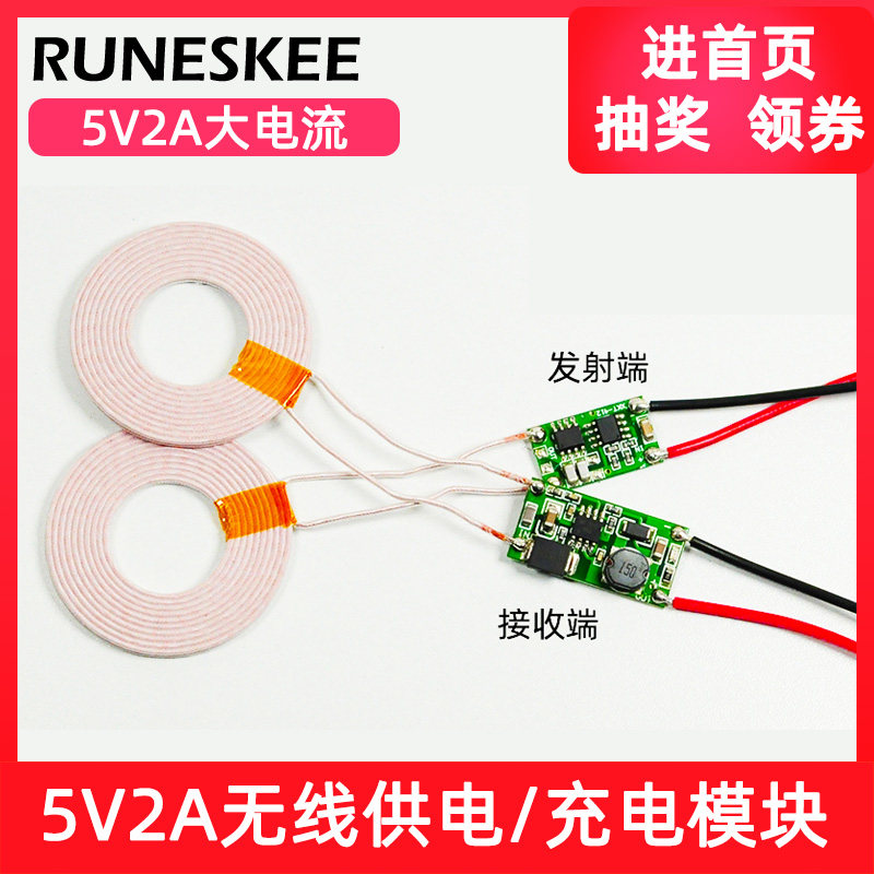 5V2A大电流 无线充电模块 无线供电模块 接T收发射模块 一对