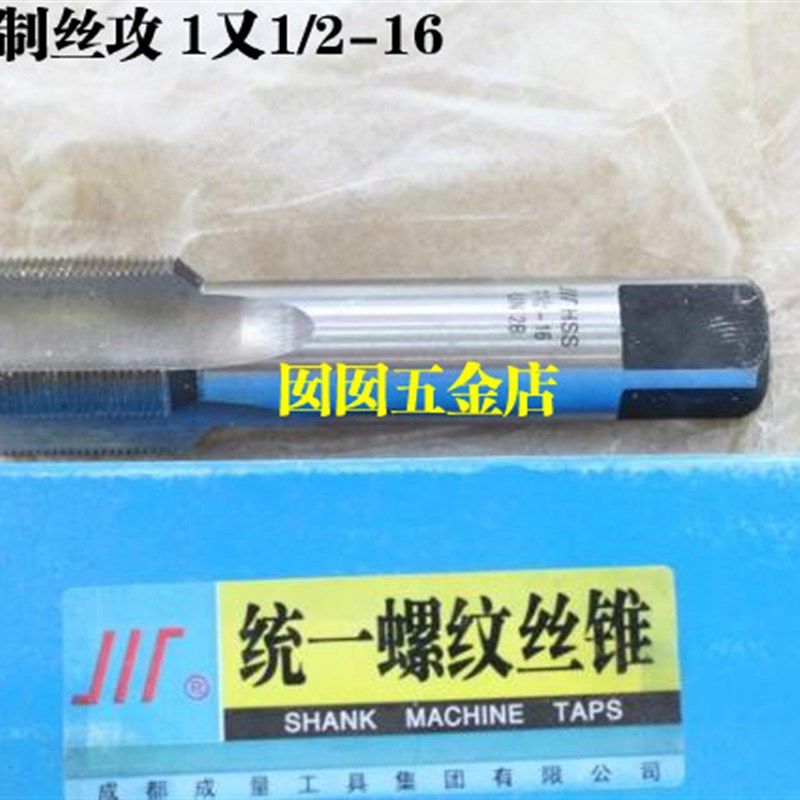 成量美制机用丝锥 成量丝攻 1 1/2-w6-8-10-12-14-16-18-20-24-28