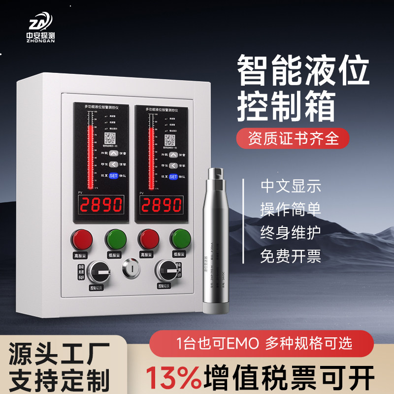 液位水位控制箱智能电子水u池水箱水位报警控制器投入式液位变送