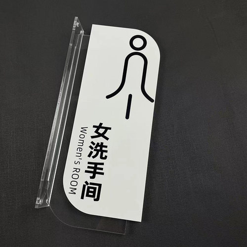 洗手间标识牌男女指示牌公共z化妆室厕所侧墙安装立竖牌门牌高档