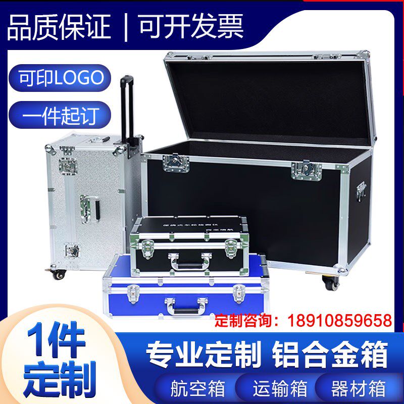 定做铝合金箱航空箱装备箱精密仪器箱展示箱器材U箱机器人航空箱