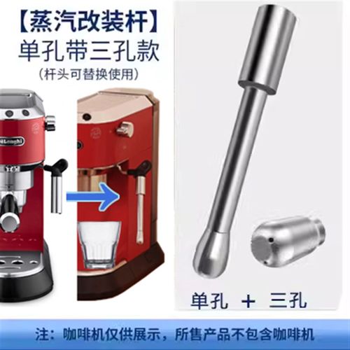 适用迪朗奇ec685蒸汽管9335咖啡机配件ec680奶泡喷嘴蒸Y气棒改装