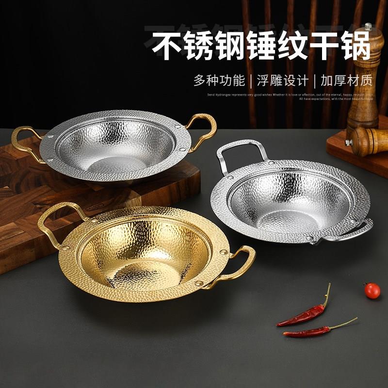 不锈钢干锅盘双耳金色小锅仔加厚麻辣香锅小龙虾盘T商用海鲜大咖