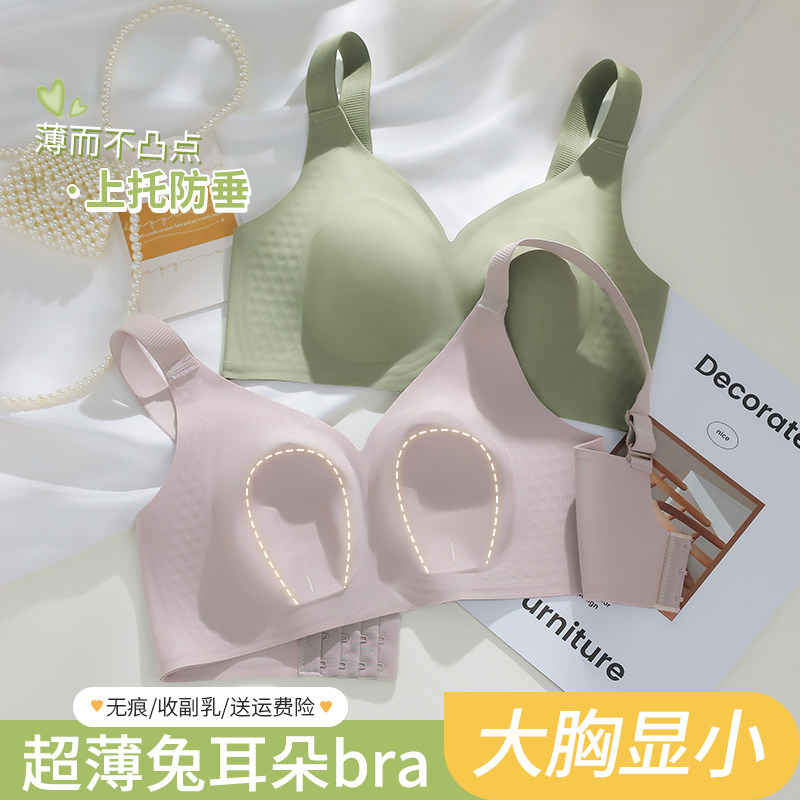 大胸显小胸内衣女夏季薄款聚拢收副乳防下垂美背兔耳W朵文胸罩超