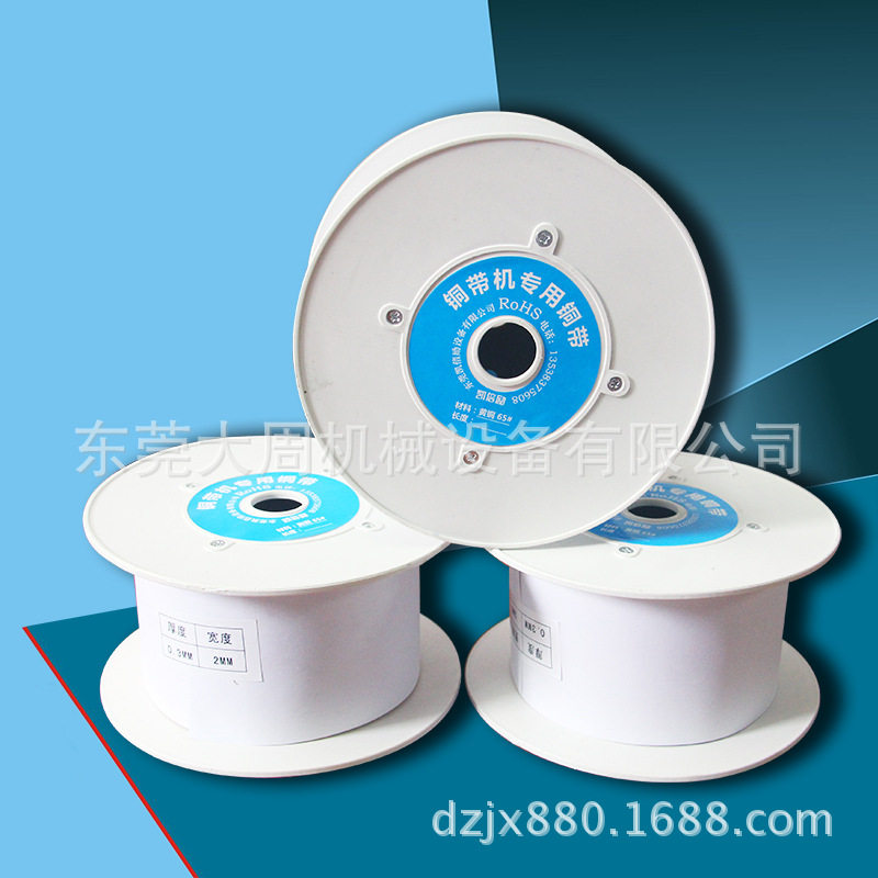 铜带机耗材铜带H65黄铜带耳机线铜带T铜带机专用铜带